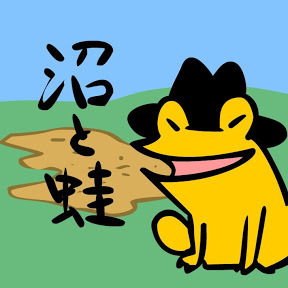 numatokaeru.jpg